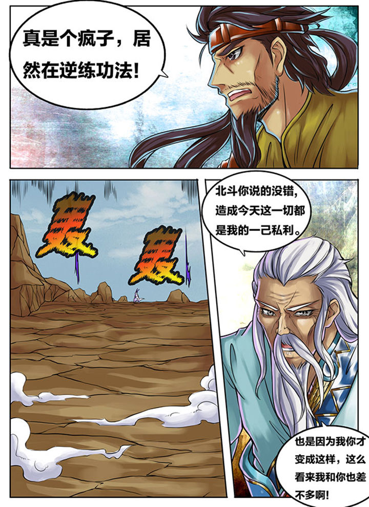 超兽武装主题曲漫画,第281章：3图