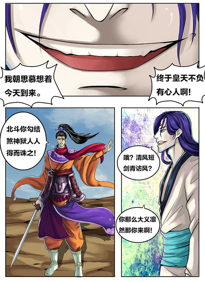 超武侠歌曲中文漫画,第272章：5图