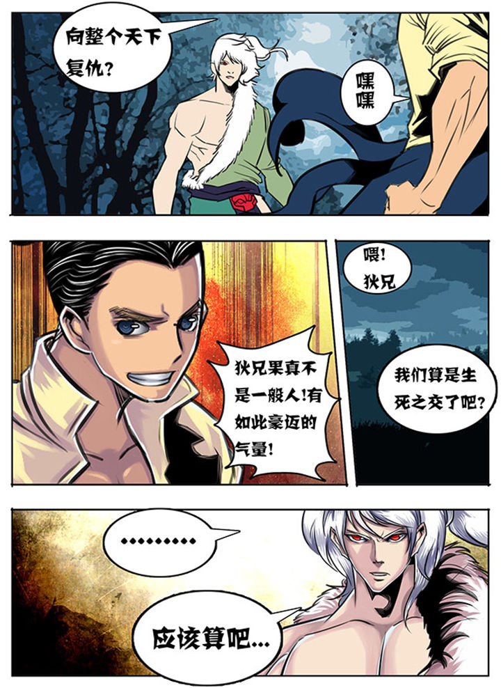 超武侠歌曲中文漫画,第54章：3图