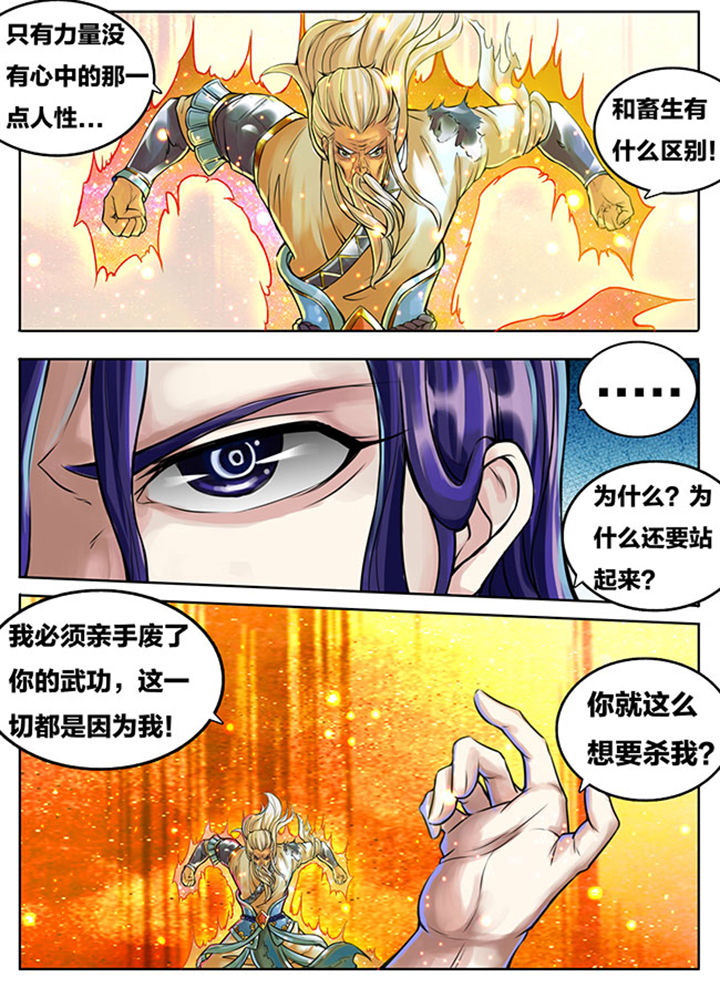 超武侠卡点漫画,第280章：3图