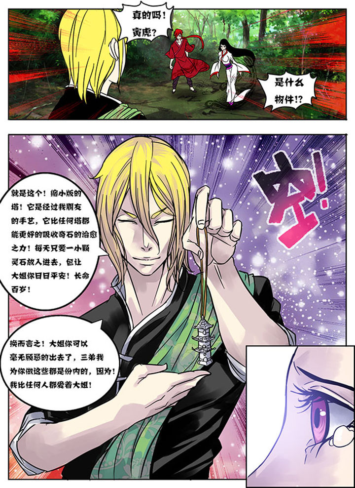 超兽武装主题曲漫画,第161章：3图