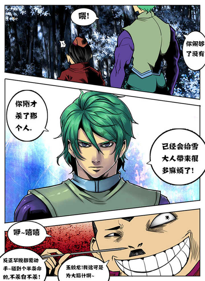 超兽武装主题曲漫画,第81章：5图