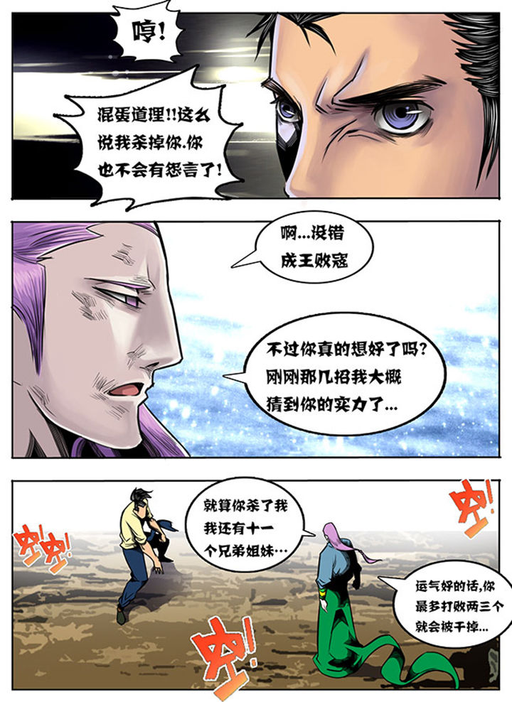 超兽武装主题曲漫画,第58章：3图