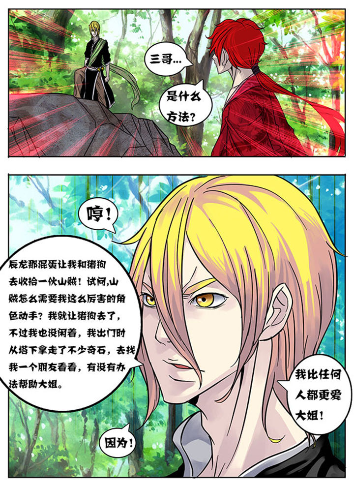超兽武装主题曲漫画,第161章：1图