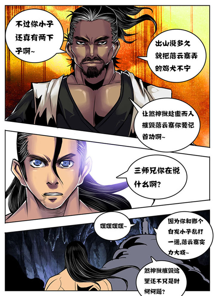 超兽武装主题曲漫画,第112章：5图