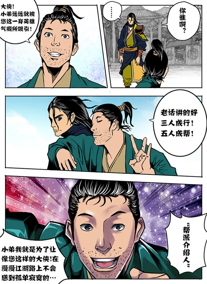 超武乾坤系列漫画,第6章：4图