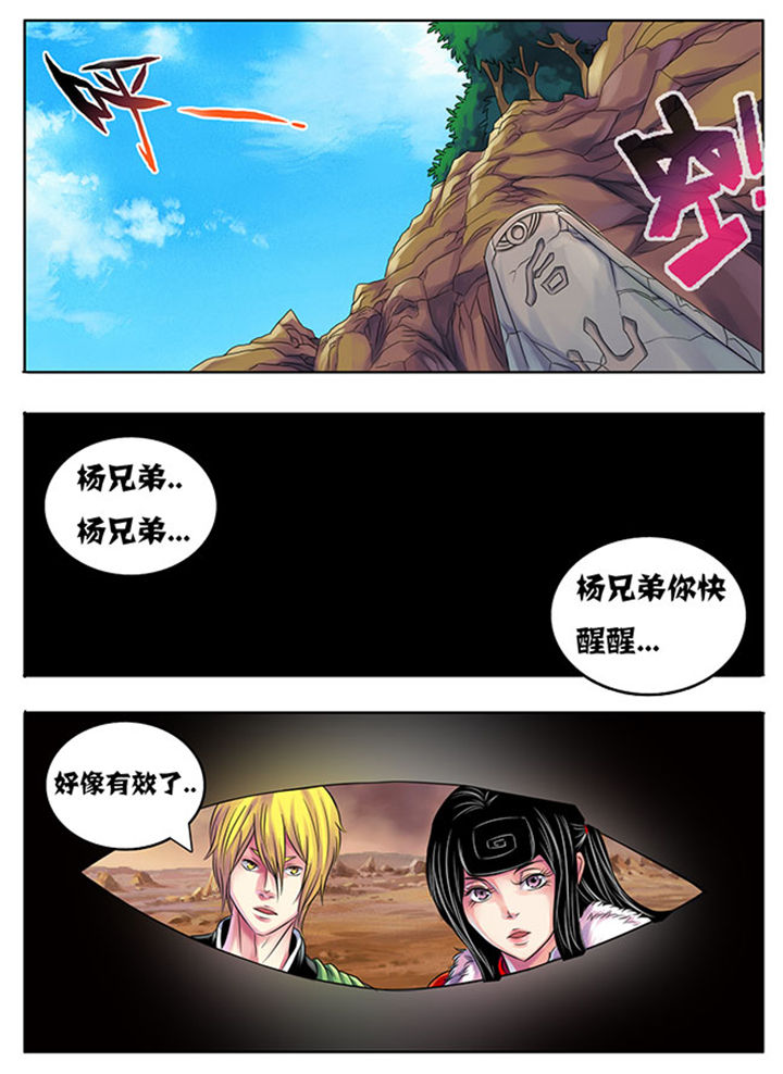 超武乾坤系列漫画,第200章：5图