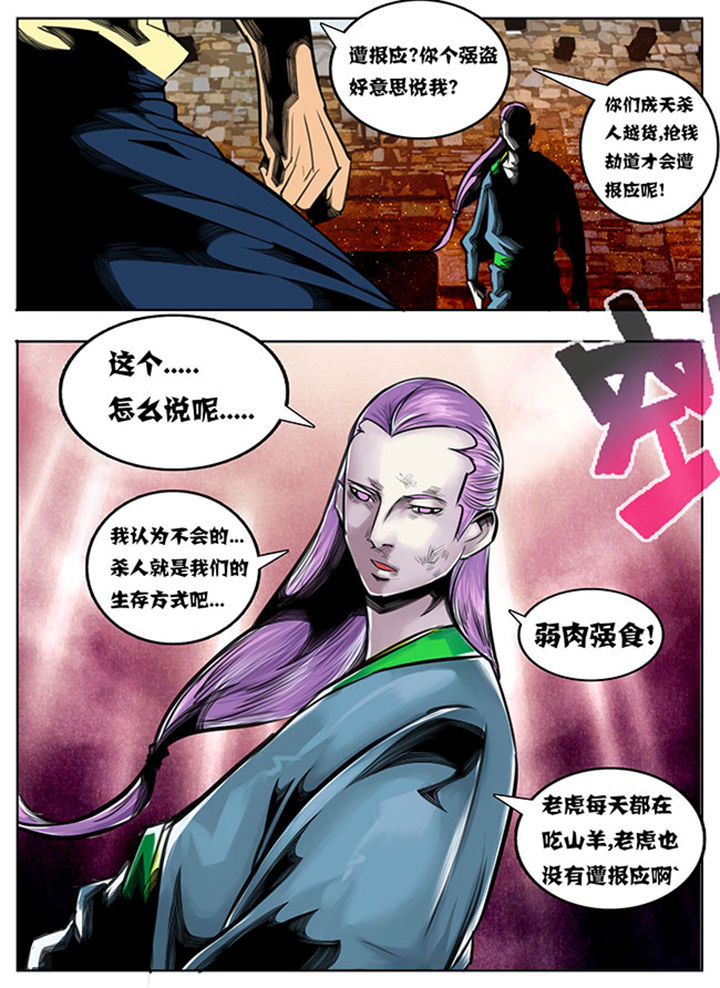 超兽武装主题曲漫画,第58章：2图
