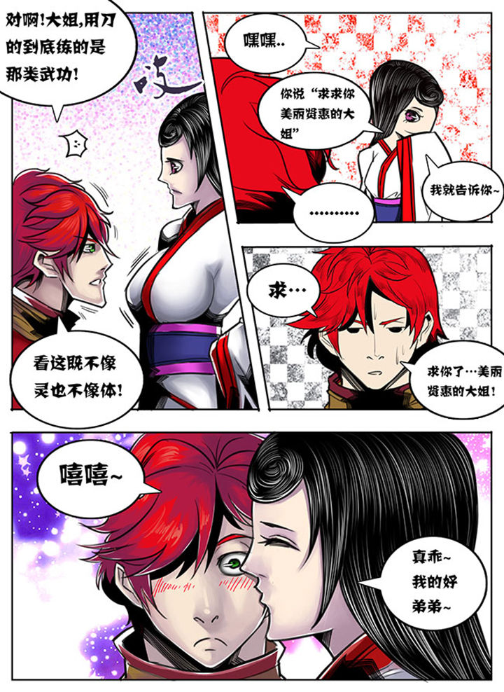超武侠歌曲中文漫画,第73章：4图