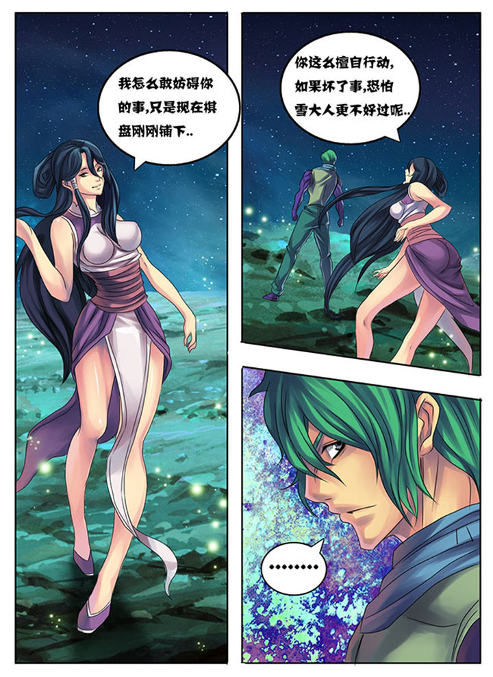 超武时代小说漫画,第191章：5图