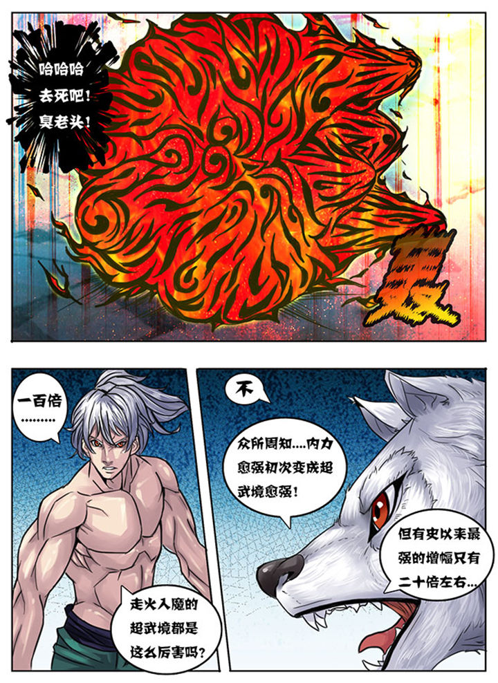 超武时代小说漫画,第147章：3图