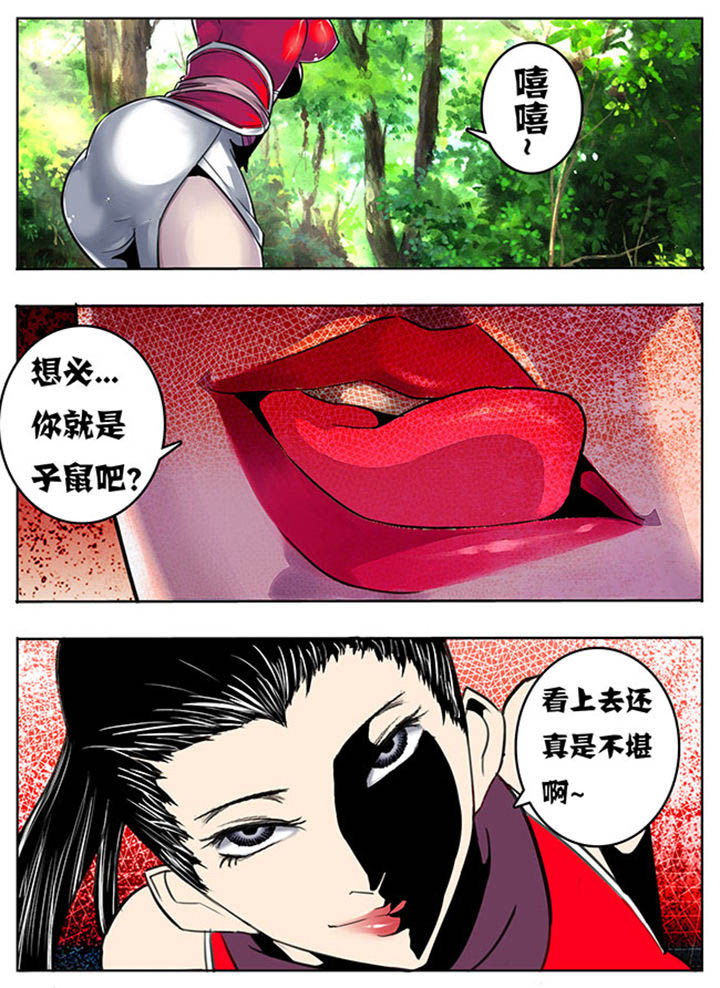 超武侠歌曲中文漫画,第99章：2图