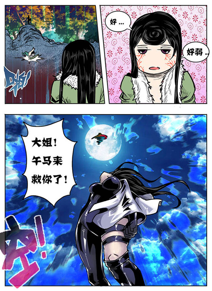 超武侠歌曲中文漫画,第116章：1图