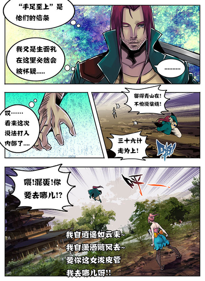 超武搭配漫画,第84章：5图