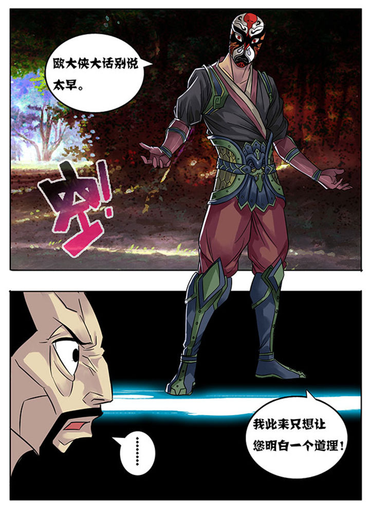 超武侠歌曲中文漫画,第163章：5图