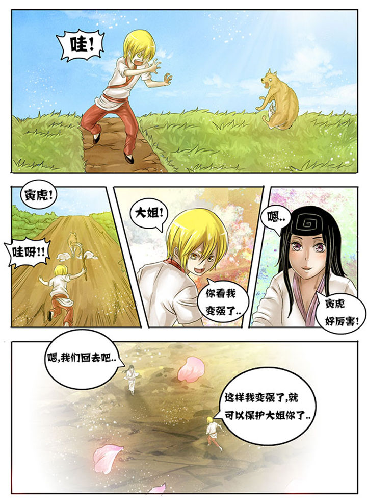 超武侠卡点漫画,第219章：1图
