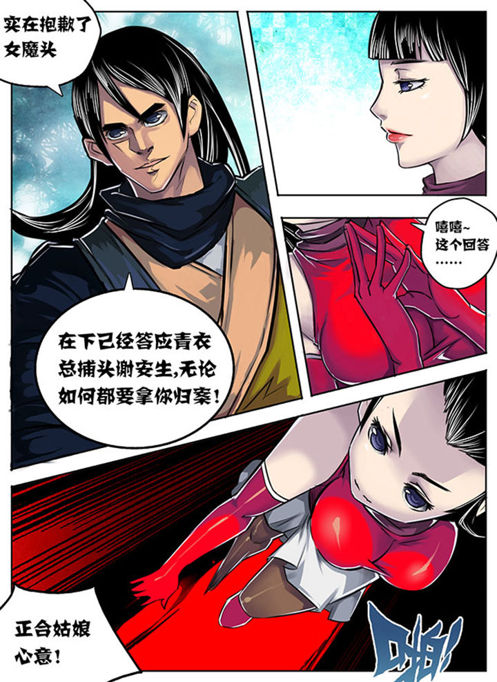 超兽武装主题曲漫画,第4章：3图