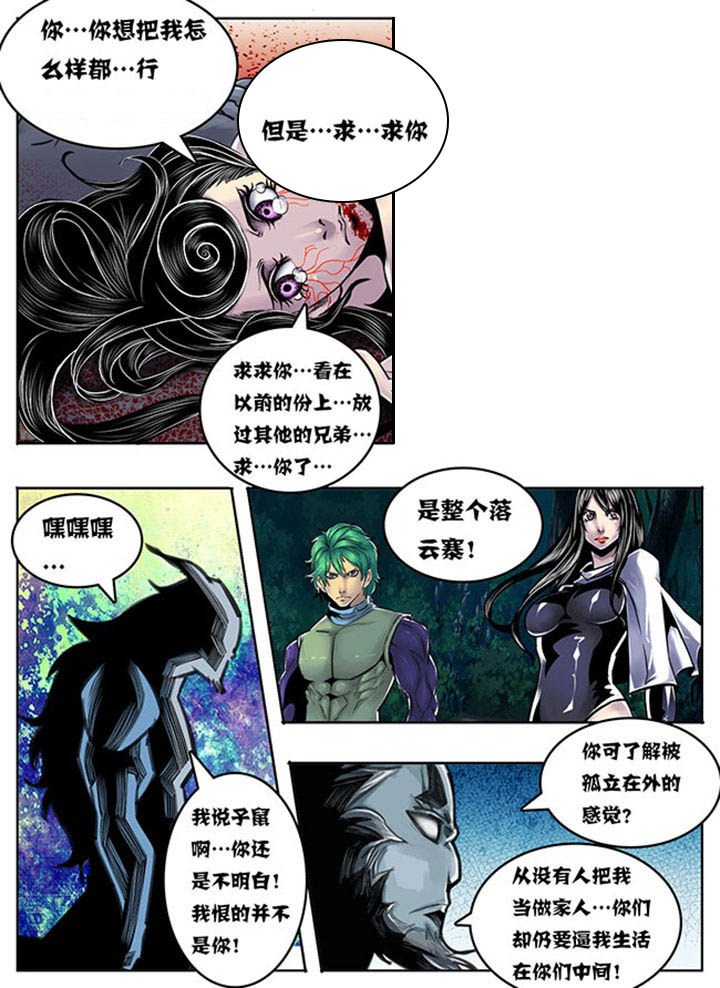 超武乾坤系列漫画,第111章：3图