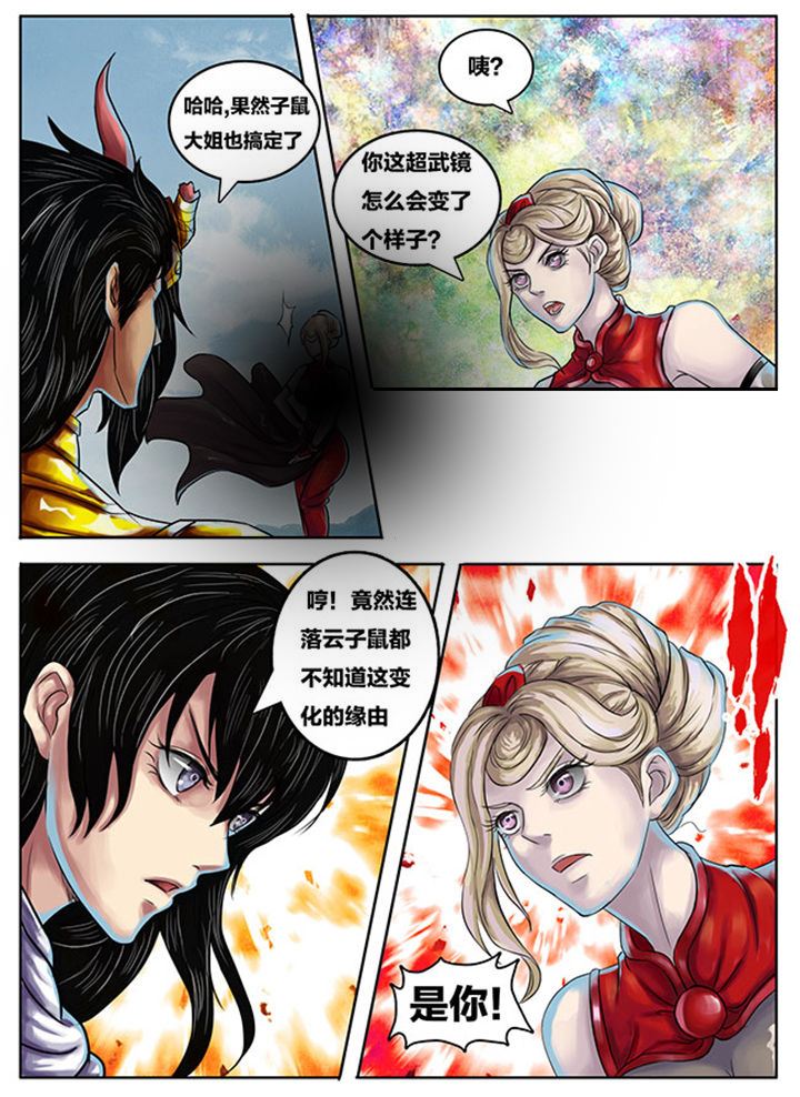 超武侠漫画下拉式494漫画,第253章：1图
