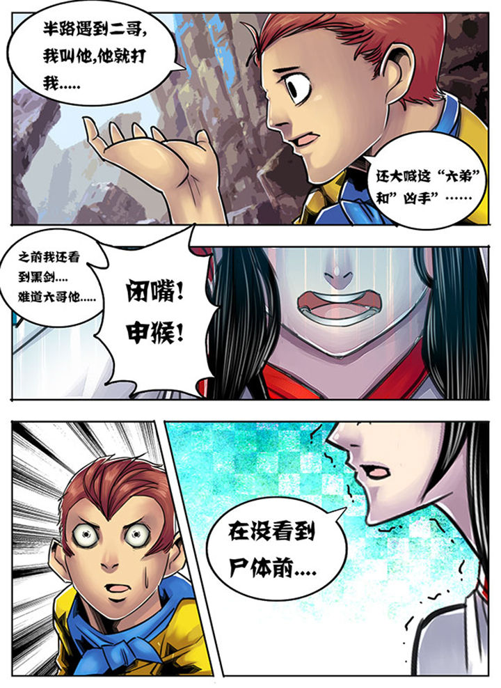 超武乾坤系列漫画,第88章：4图