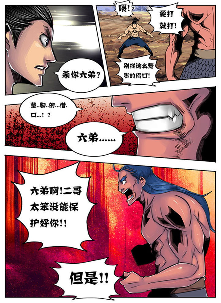 超武侠歌曲中文漫画,第79章：3图
