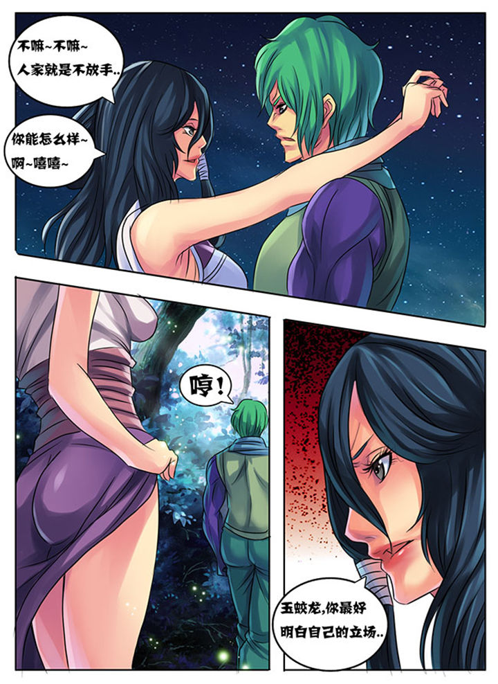 超武侠歌曲中文漫画,第192章：2图