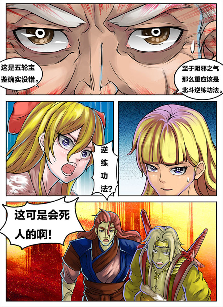 超兽武装主题曲漫画,第281章：2图