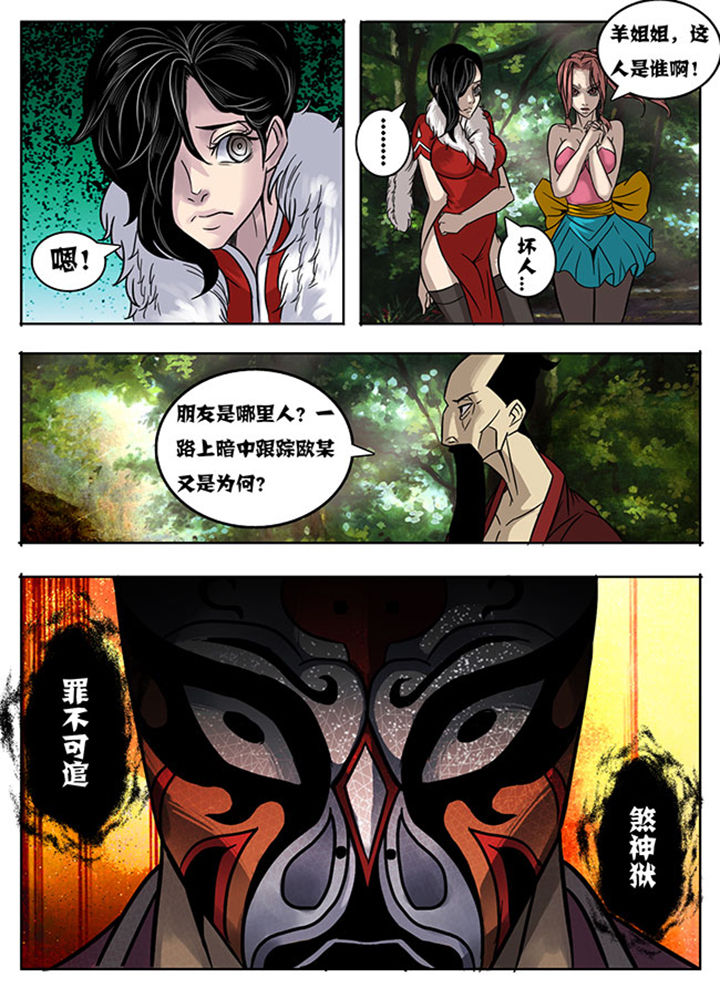 超武侠歌曲中文漫画,第163章：3图
