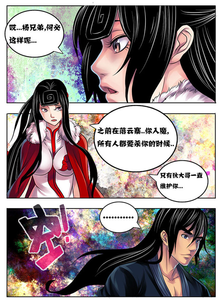 超武乾坤系列漫画,第194章：3图