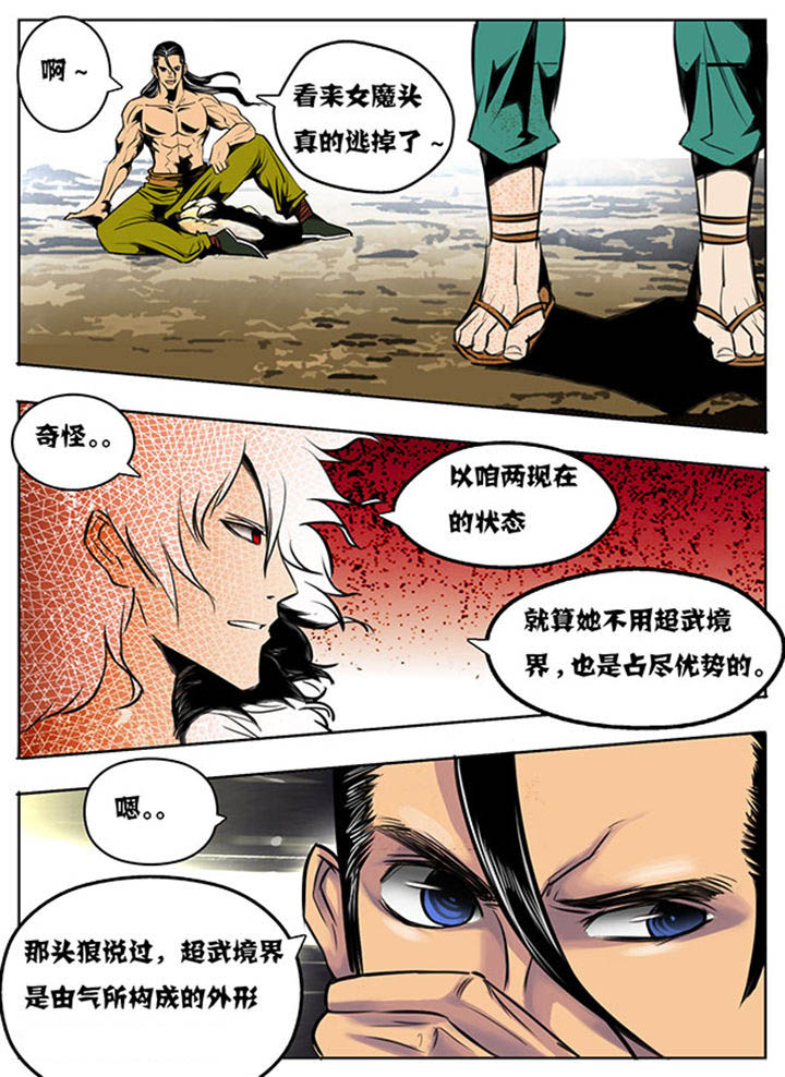 超武侠卡点漫画,第38章：2图