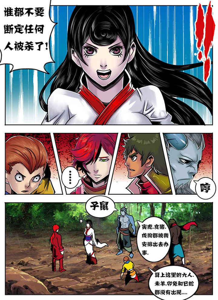 超武乾坤系列漫画,第88章：5图
