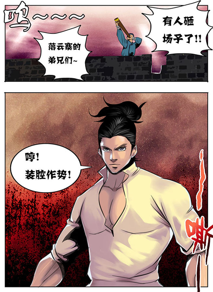 超武侠卡点漫画,第56章：1图