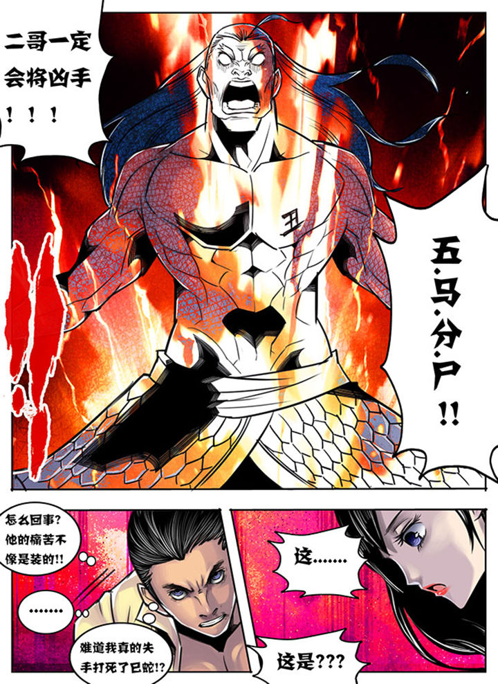 超武侠歌曲中文漫画,第79章：4图