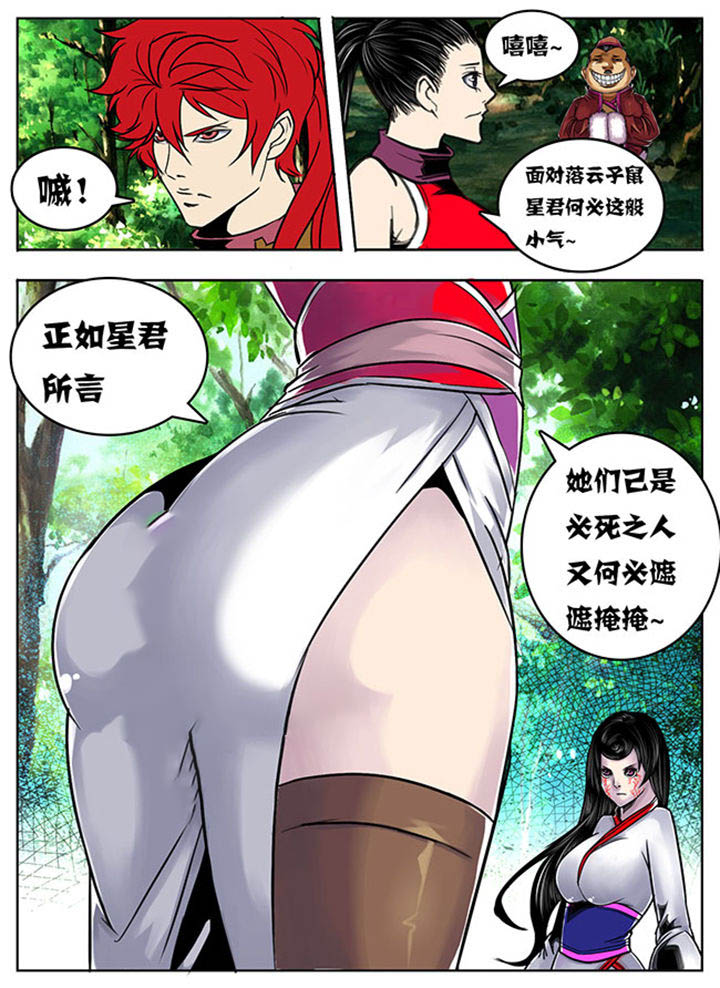 超武侠歌曲中文漫画,第99章：5图