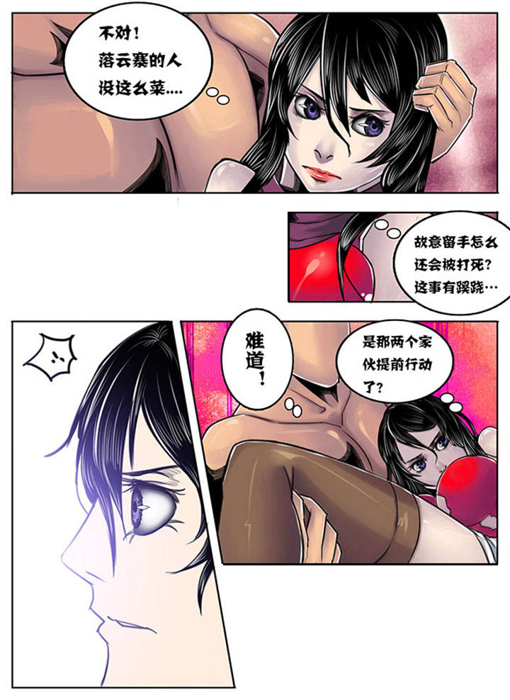 超兽武装主题曲漫画,第81章：2图