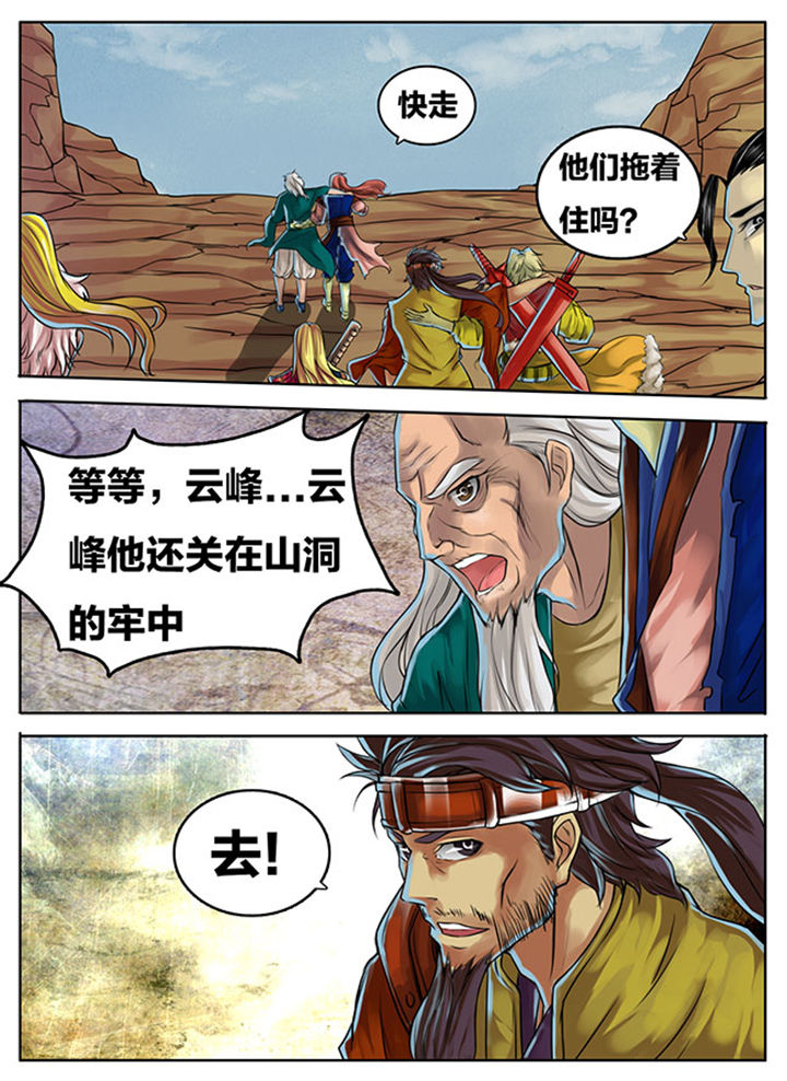 超武侠卡点漫画,第290章：3图