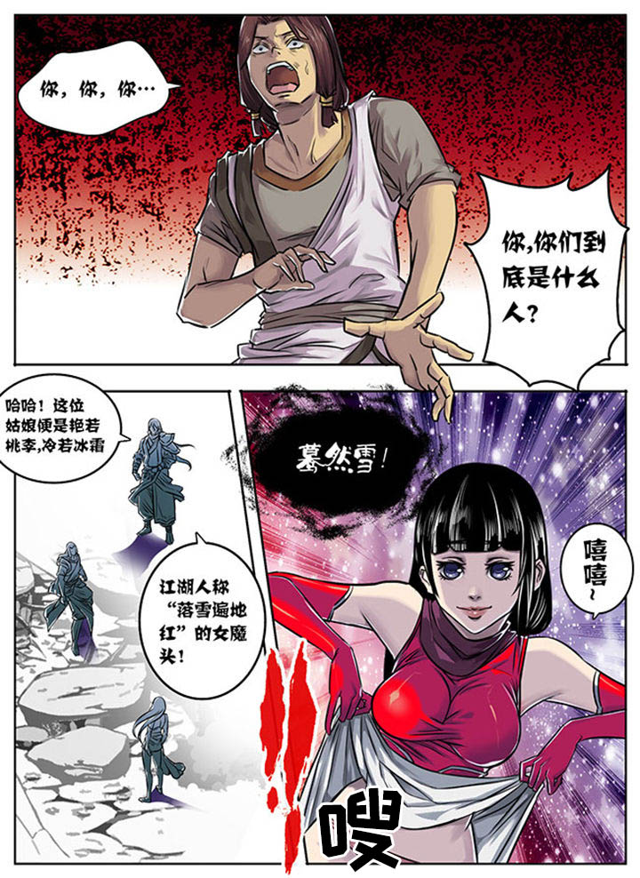 超武侠歌曲中文漫画,第2章：5图