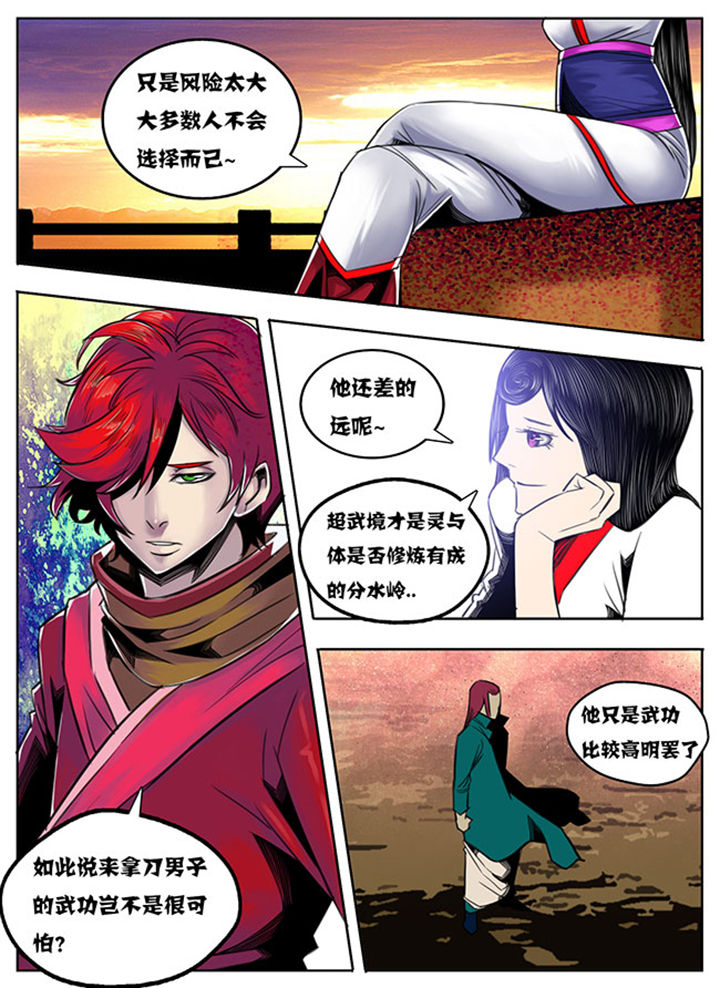 超武侠歌曲中文漫画,第74章：5图