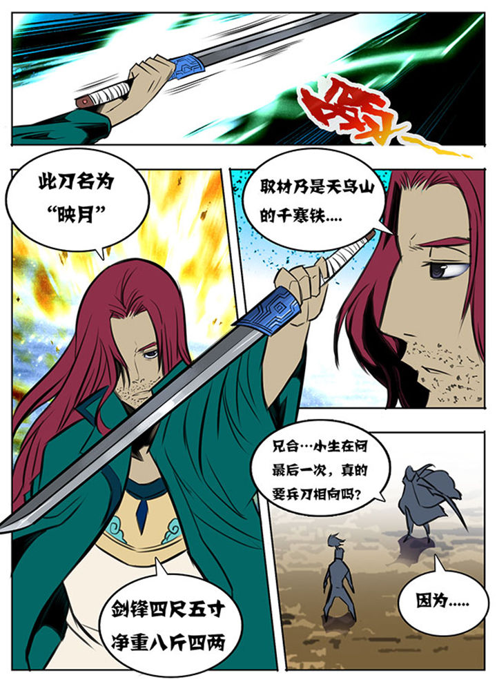超武侠漫画在线播放漫画,第43章：3图