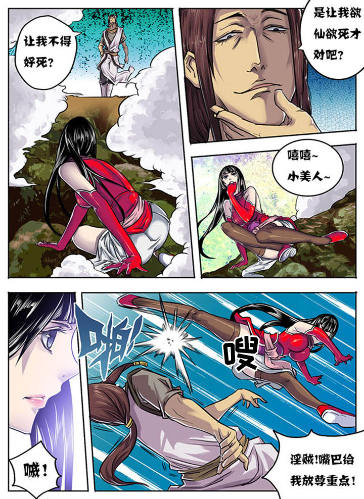 超帅武侠图片漫画,第1章：4图