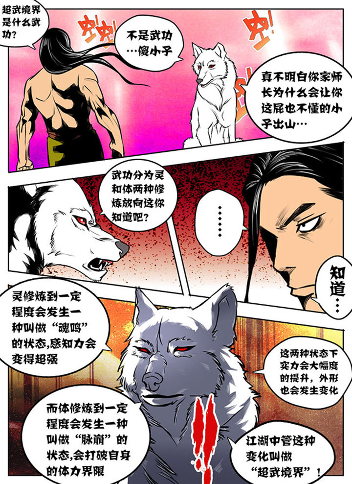 超武侠歌曲中文漫画,第21章：4图