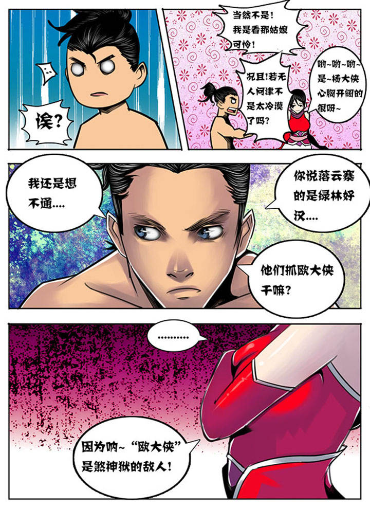 超无限空间漫画,第90章：5图
