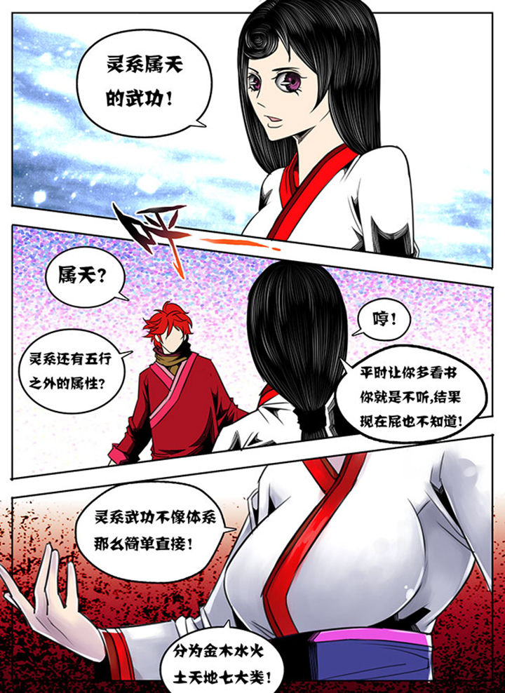 超武侠歌曲中文漫画,第74章：3图