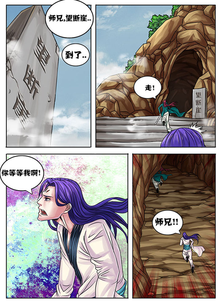 超武侠歌曲中文漫画,第235章：4图