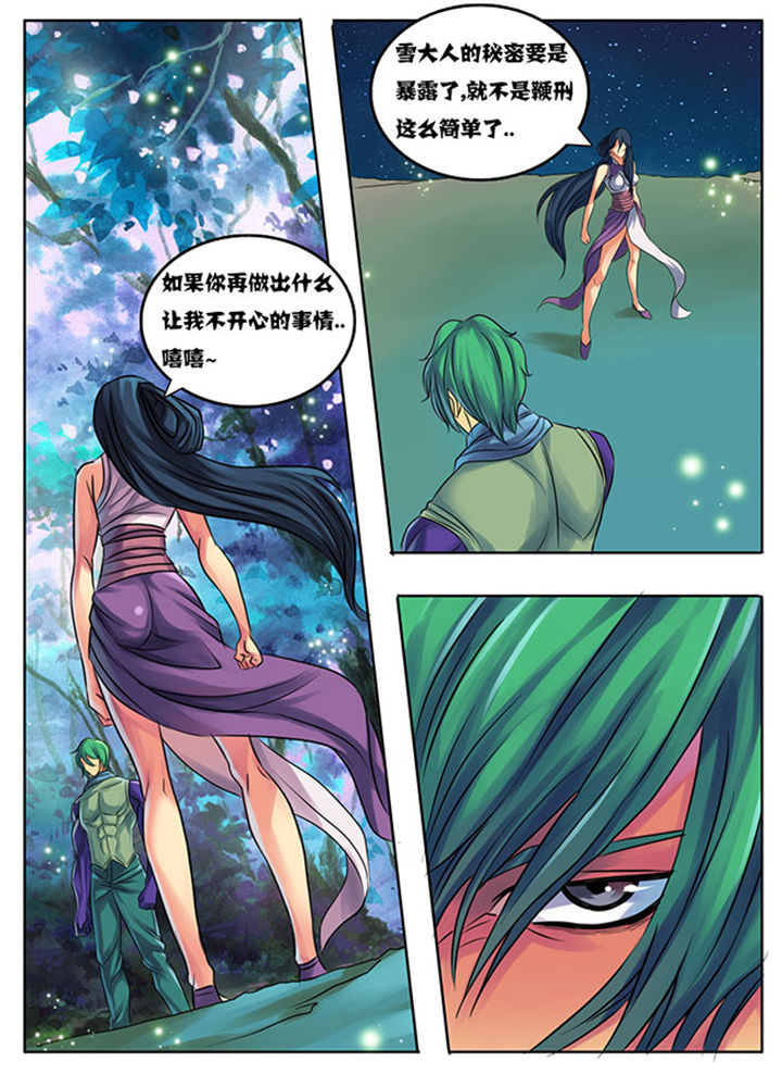 超武侠歌曲中文漫画,第192章：3图