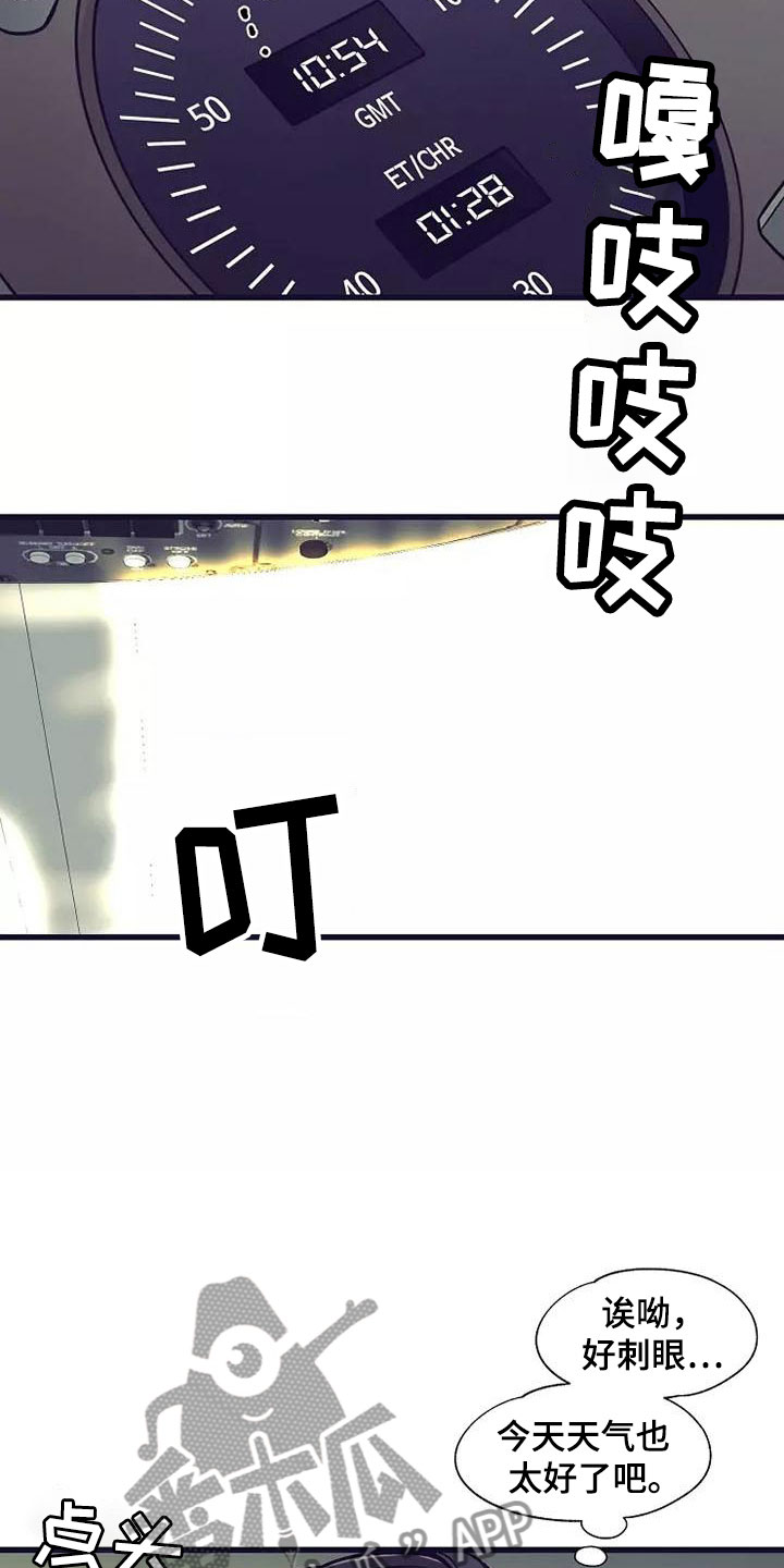 热情的英文漫画,第14章：座舱：集中精神5图