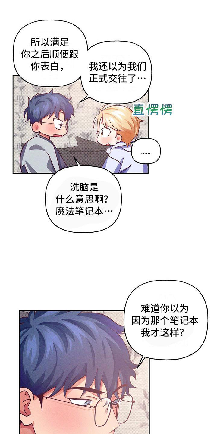 热情之源甲状腺漫画,第11章：爱情笔记：喜欢这样？(完)1图