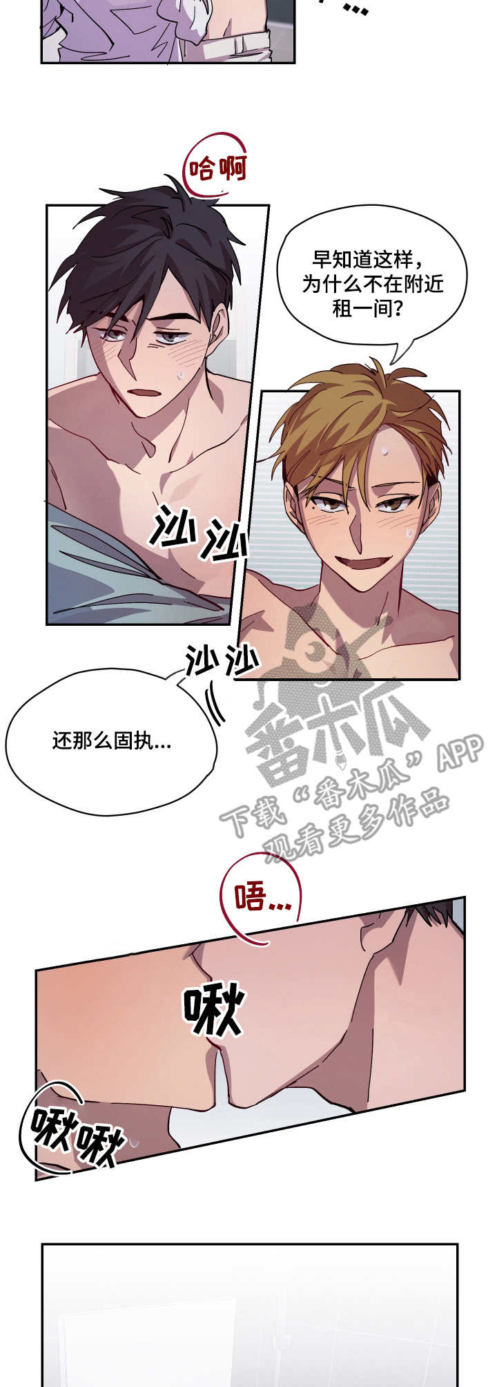 你我之间须臾之间漫画,第13章：忍不住3图