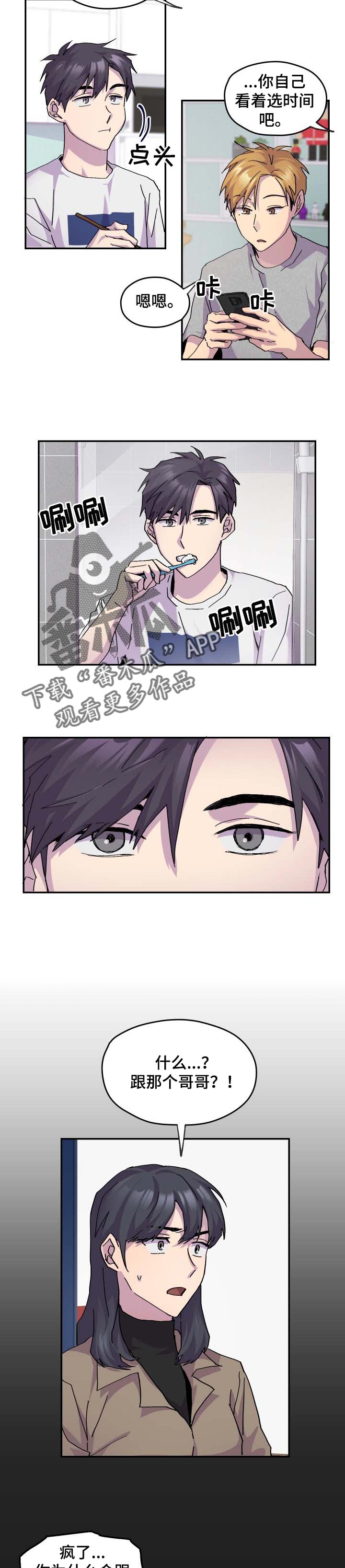 有你是我的福气漫画,第37章：保守4图
