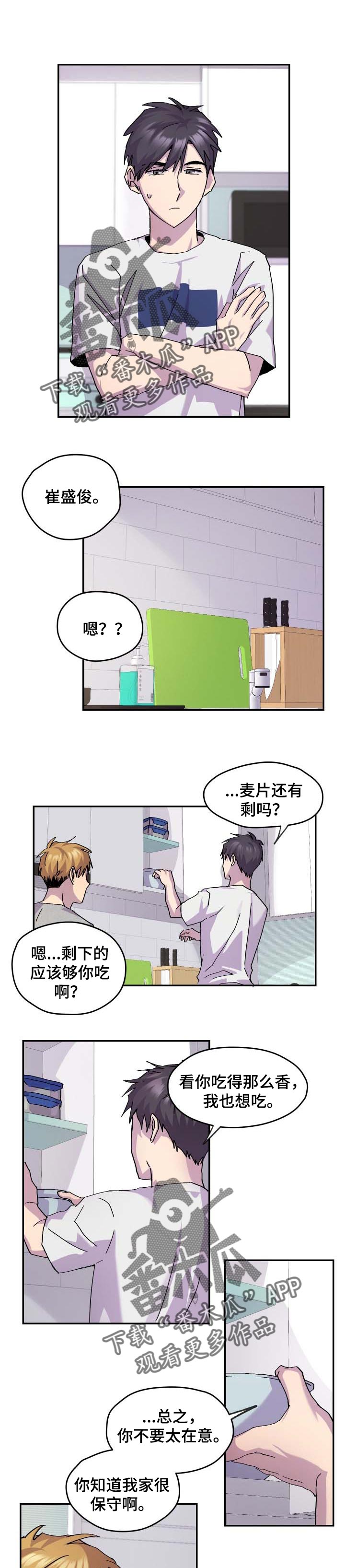 有你是我的福气漫画,第37章：保守1图